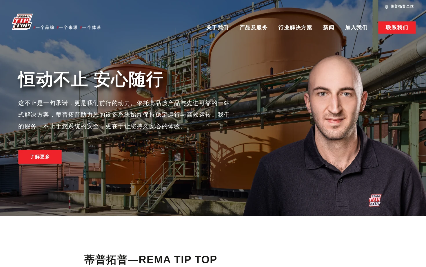 REMA TIP TOP 页面快照